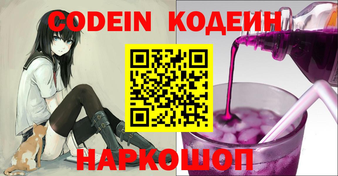 Кодеиновый сироп Lean напиток Lean (лин) Петрозаводск