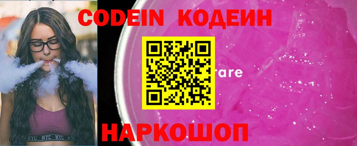 Петрозаводск  Codein напиток Lean (лин)  Кодеин напиток Lean (лин)  Вход с VPN 